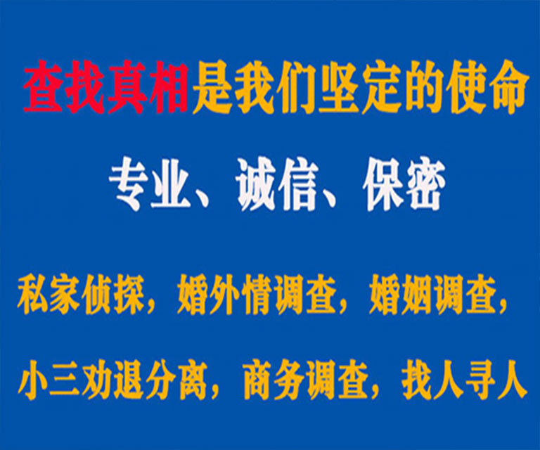 胶州私家侦探哪里去找？如何找到信誉良好的私人侦探机构？